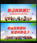民族团结