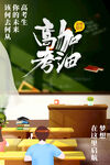 高考加油