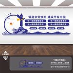 公安文化墙