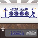 警队文化墙