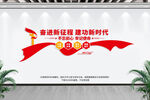 奋进新征程