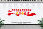 消防文化墙