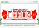  政府文化墙 