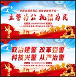 立警为公执法为民