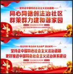 法治社区