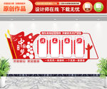 清正廉洁文化墙