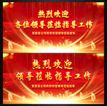 热烈欢迎领导莅临指导