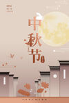 中式中秋节海报