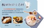酸奶知识小百科