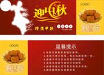 中秋购物券