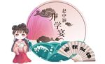 升学宴