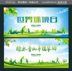 绿水青山幸福家园
