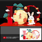 中秋美陈