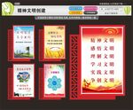 精神文明建设