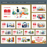 社会主义核心价值观