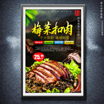 梅菜扣肉