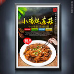 小鸡炖蘑菇