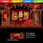 中式婚礼