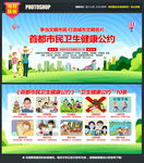 卫生健康公约 