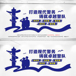 派出所文化墙