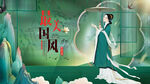 中国风