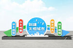 文明城市雕塑