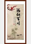 海纳百川
