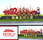 禁毒雕塑