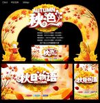 秋天