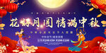 中秋节