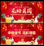 中秋晚会舞台背景
