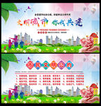 文明城市 你我共建