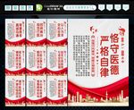 医疗行风建设