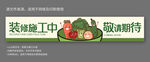 轻食沙拉装修围挡设计