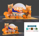 秋天美陈