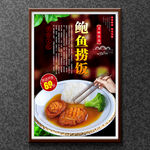 鲍鱼捞饭