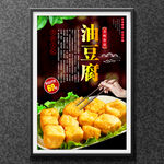 油豆腐