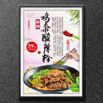 鸡杂酸辣粉