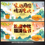 中秋节