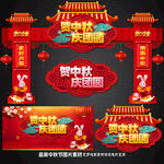 中秋门楼