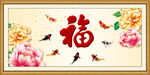百福图