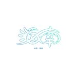 海南字体书法