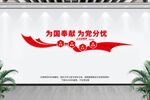 国有企业党建文化墙