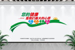 医院文化墙