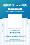 防疫情扫码健康码海报