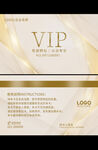 金色VIP贵宾卡