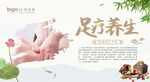 足疗养生背景墙