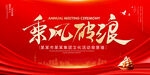 乘风破浪