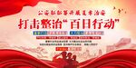 夏季治安打击整治百日行动