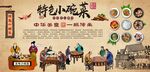 特色小碗菜背景图